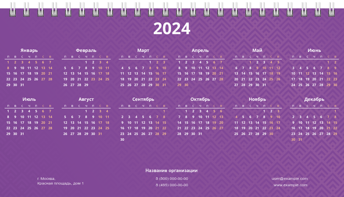 Настольные перекидные календари - Фиолетовые Первая основа
