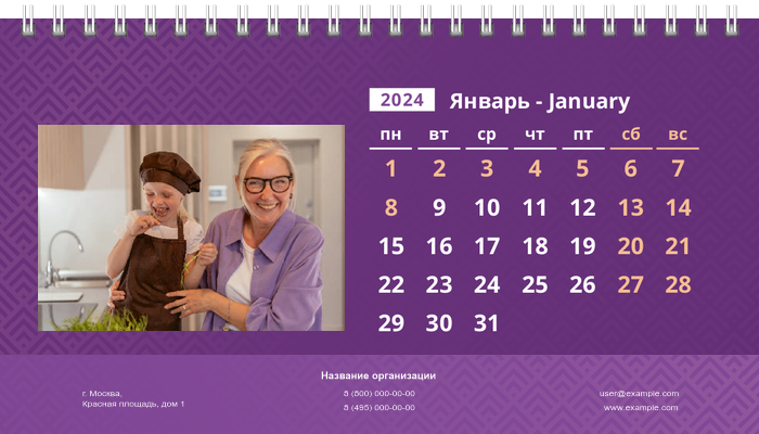 Настольные перекидные календари - Фиолетовые Январь
