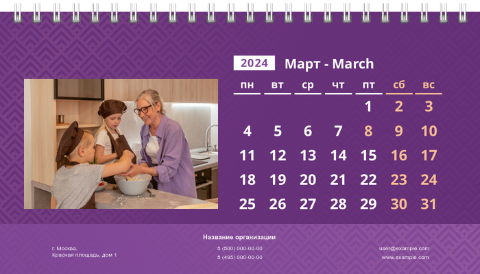 Настольные перекидные календари - Фиолетовые Март