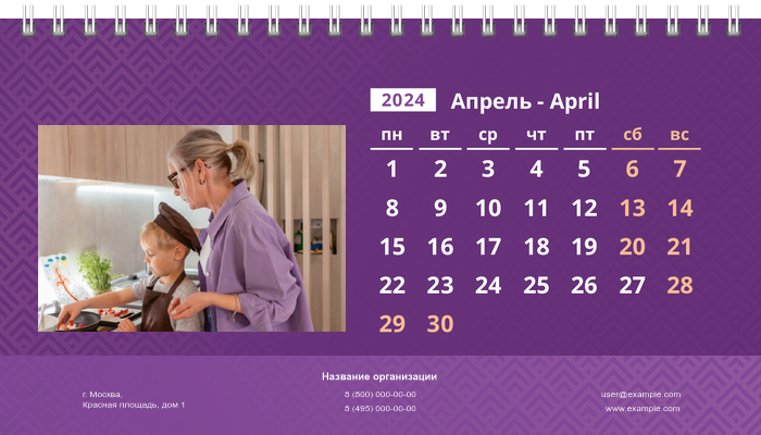 Настольные перекидные календари - Фиолетовые Апрель