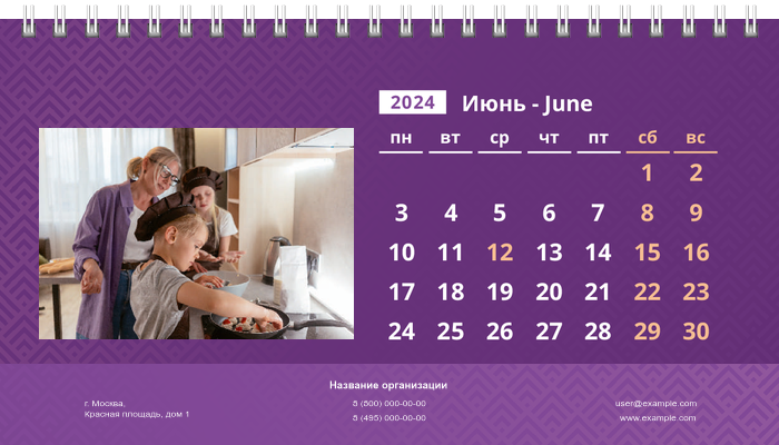 Настольные перекидные календари - Фиолетовые Июнь