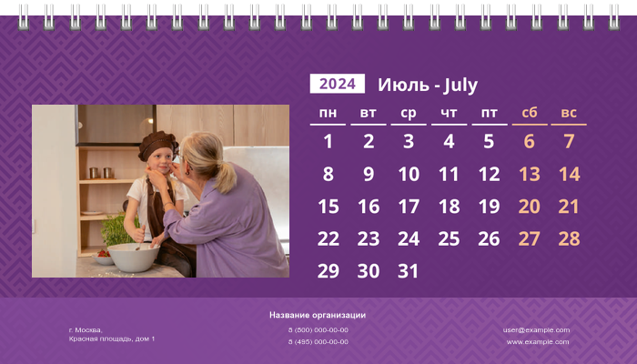 Настольные перекидные календари - Фиолетовые Июль