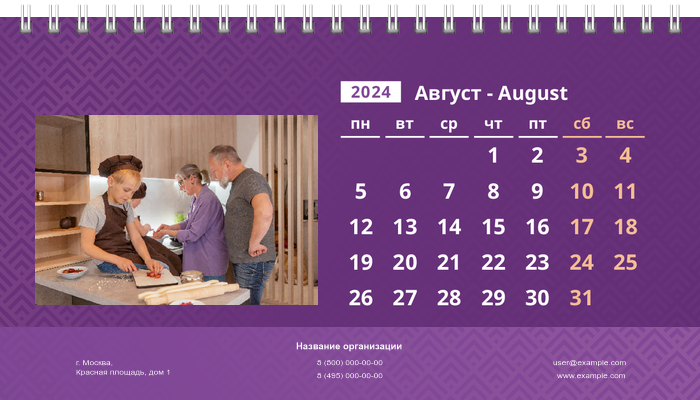 Настольные перекидные календари - Фиолетовые Август