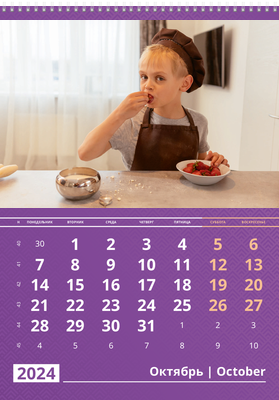 Вертикальные настенные перекидные календари - Фиолетовые Октябрь
