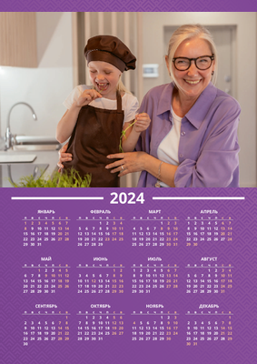 Вертикальные календари-постеры A4 - Фиолетовые Лицевая сторона
