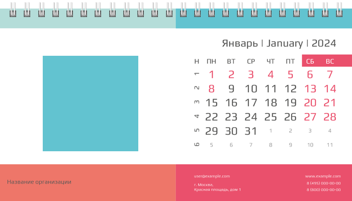 Настольные перекидные календари - Цветные блоки Январь