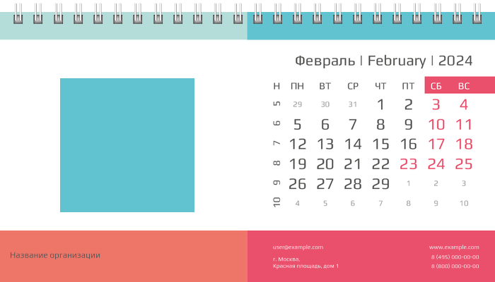 Настольные перекидные календари - Цветные блоки Февраль