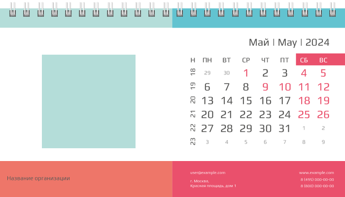Настольные перекидные календари - Цветные блоки Май