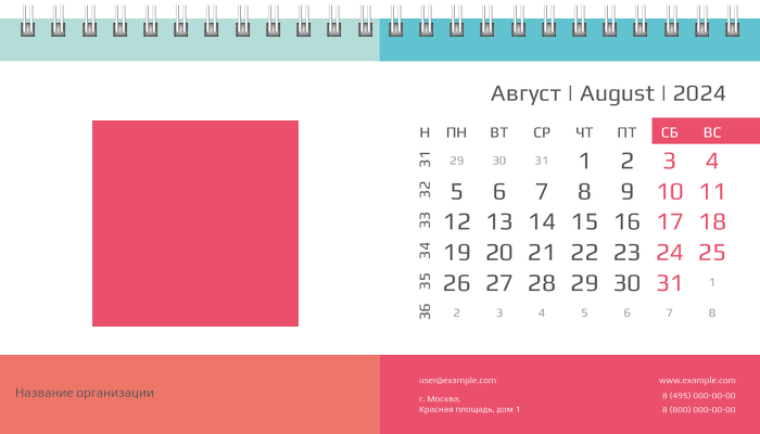 Настольные перекидные календари - Цветные блоки Август