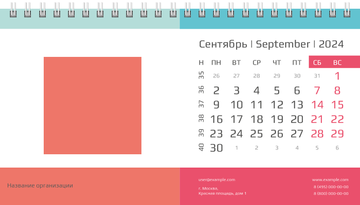 Настольные перекидные календари - Цветные блоки Сентябрь