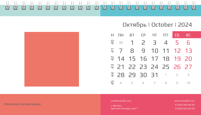 Настольные перекидные календари - Цветные блоки Октябрь