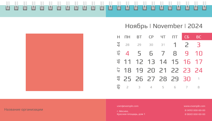 Настольные перекидные календари - Цветные блоки Ноябрь