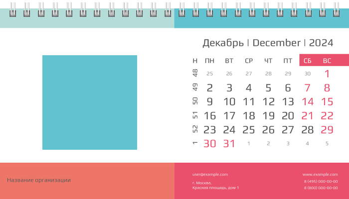 Настольные перекидные календари - Цветные блоки Декабрь