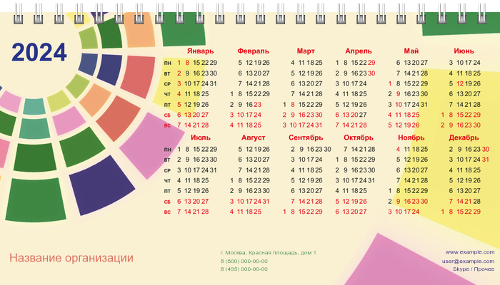 Настольные перекидные календари - Цветные плашки на круге Первая основа