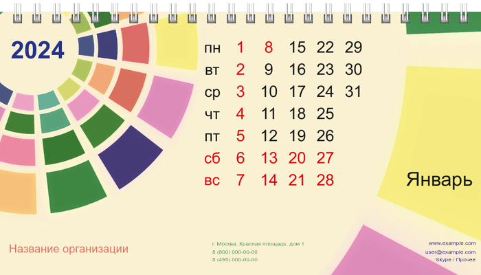 Настольные перекидные календари - Цветные плашки на круге Январь