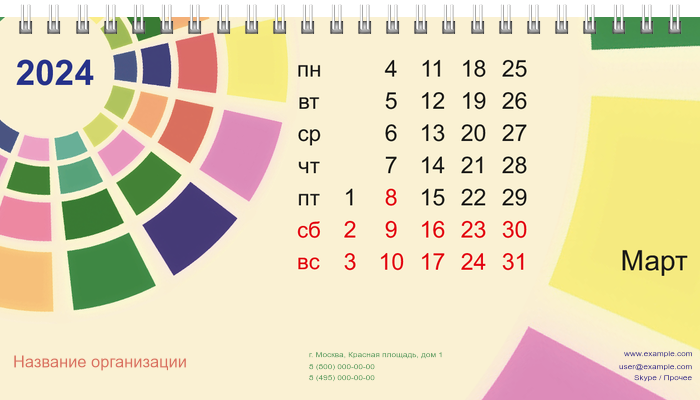 Настольные перекидные календари - Цветные плашки на круге Март