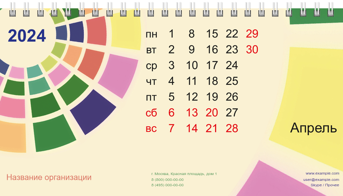 Настольные перекидные календари - Цветные плашки на круге Апрель