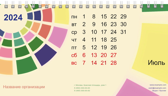 Настольные перекидные календари - Цветные плашки на круге Июль