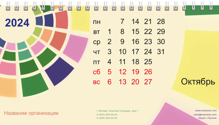 Настольные перекидные календари - Цветные плашки на круге Октябрь