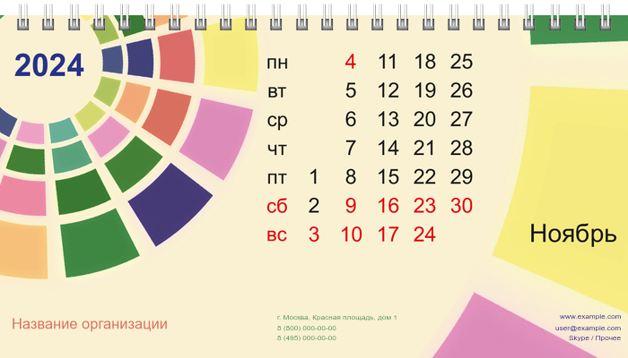 Настольные перекидные календари - Цветные плашки на круге Ноябрь