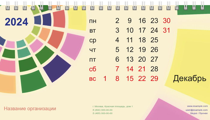 Настольные перекидные календари - Цветные плашки на круге Декабрь