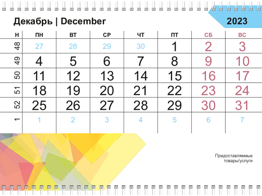 Квартальные календари - Цветные стекла Вторая основа