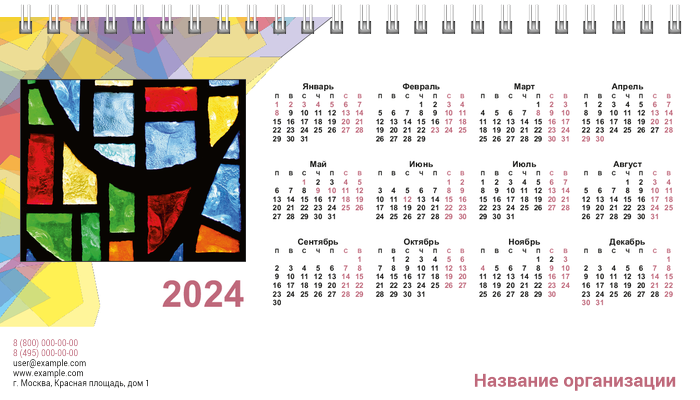Настольные перекидные календари - Цветные стекла Первая основа