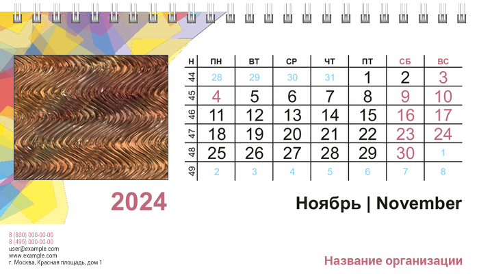Настольные перекидные календари - Цветные стекла Ноябрь