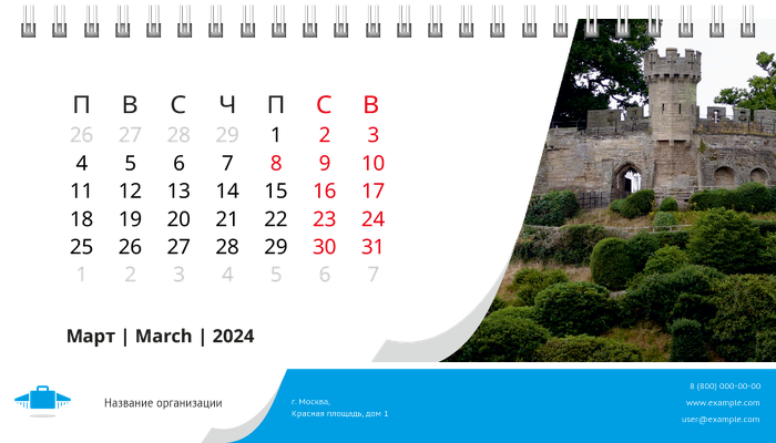 Настольные перекидные календари - Чемодан Март