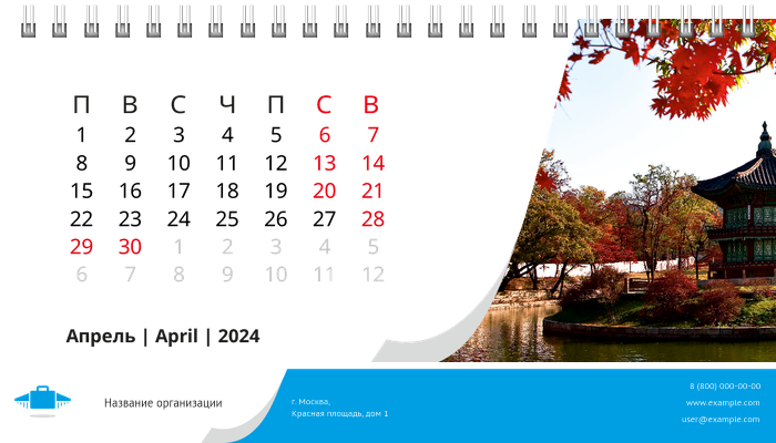 Настольные перекидные календари - Чемодан Апрель