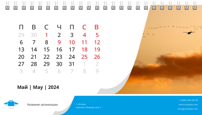 Настольные перекидные календари - Чемодан Май