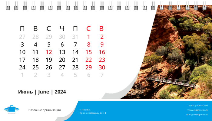 Настольные перекидные календари - Чемодан Июнь
