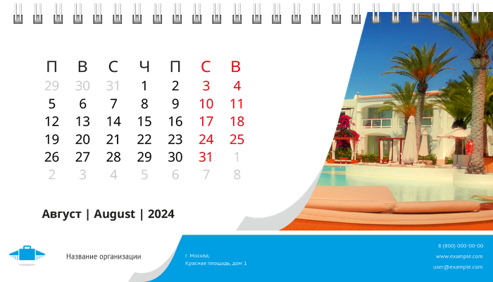 Настольные перекидные календари - Чемодан Август
