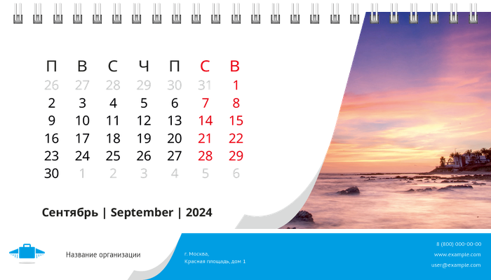 Настольные перекидные календари - Чемодан Сентябрь