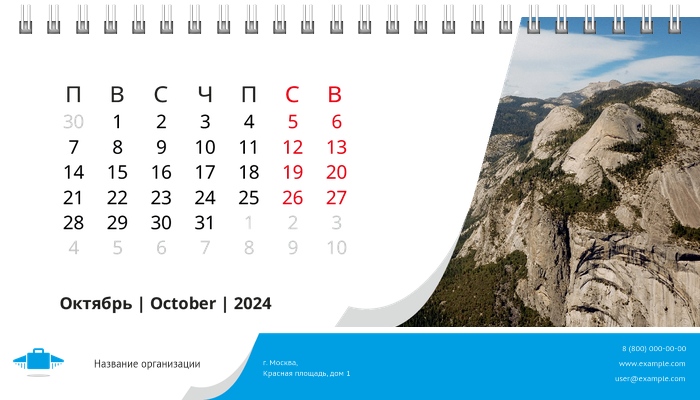 Настольные перекидные календари - Чемодан Октябрь