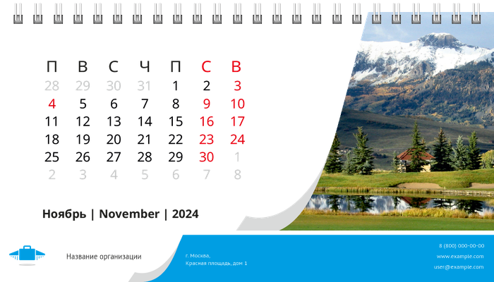 Настольные перекидные календари - Чемодан Ноябрь