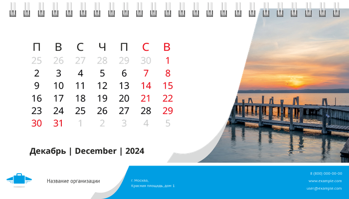 Настольные перекидные календари - Чемодан Декабрь