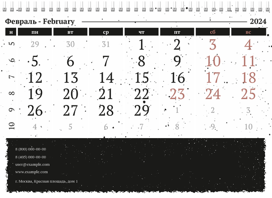 Квартальные календари - Черно-белая фантазия Нижняя основа