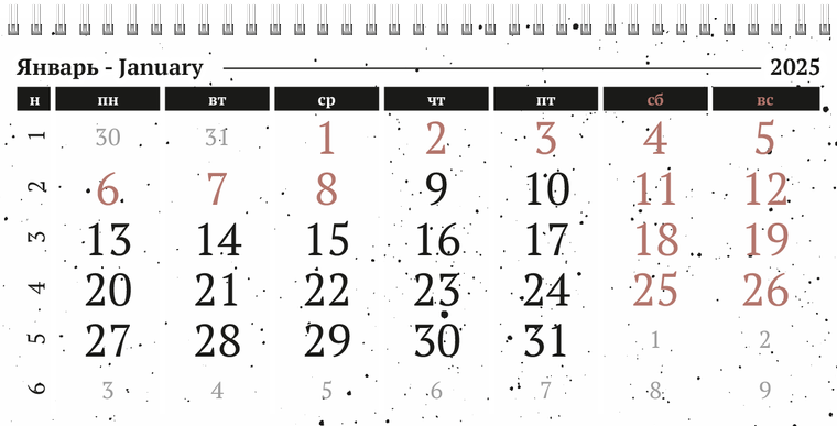 Квартальные календари - Черно-белая фантазия Январь следующего года
