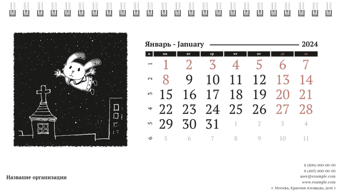 Настольные перекидные календари - Черно-белая фантазия Январь