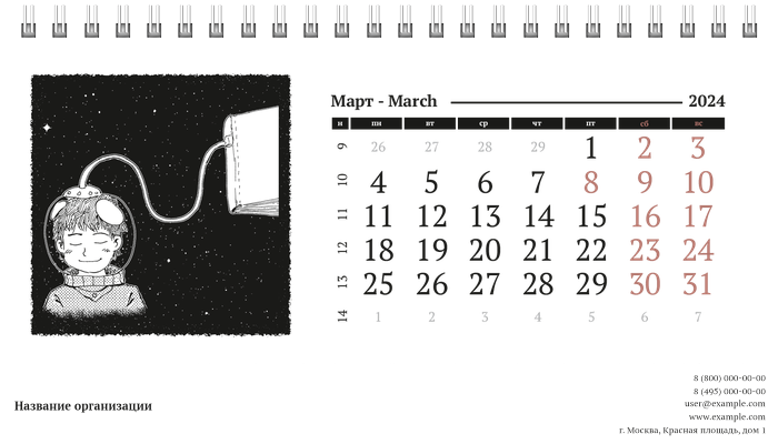 Настольные перекидные календари - Черно-белая фантазия Март