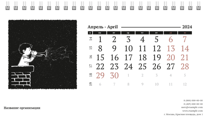 Настольные перекидные календари - Черно-белая фантазия Апрель