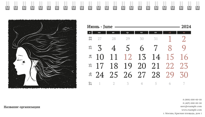Настольные перекидные календари - Черно-белая фантазия Июнь