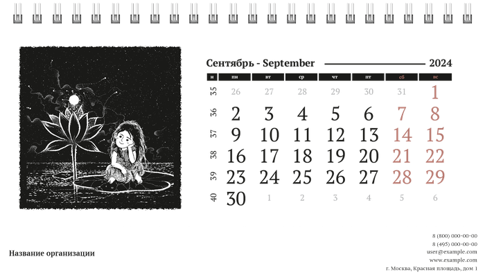 Настольные перекидные календари - Черно-белая фантазия Сентябрь