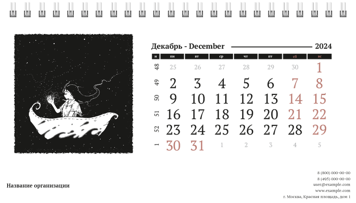 Настольные перекидные календари - Черно-белая фантазия Декабрь