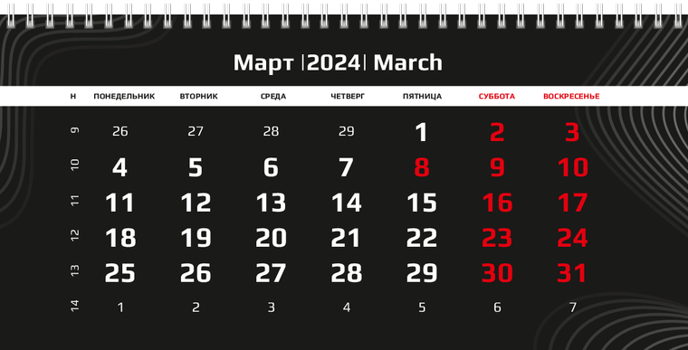 Квартальные календари - Черные Март