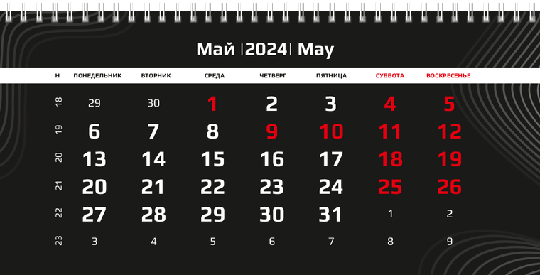 Квартальные календари - Черные Май