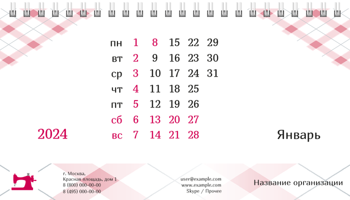 Настольные перекидные календари - Швейное ателье - Машинка Январь