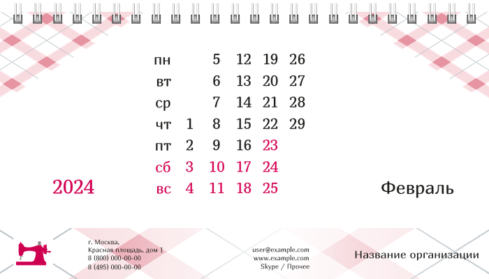 Настольные перекидные календари - Швейное ателье - Машинка Февраль