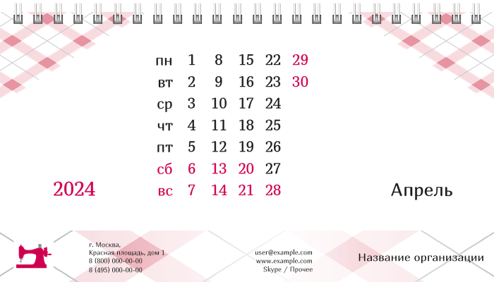 Настольные перекидные календари - Швейное ателье - Машинка Апрель